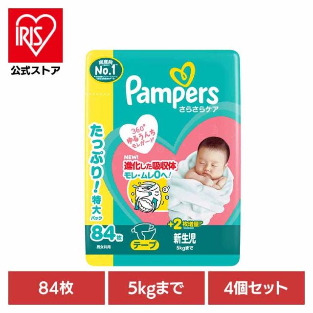 【４個セット】パンパースさらさらケア テープ / ウルトラジャンボ 新生児84枚(5kgまで)×4 P&amp;Gジャパン合同会社 パンパース ぱんぱーす Pampers p&amp;g オムツ おむつ 紙オムツ 紙おむつ 新生児 赤ちゃん 送料無料