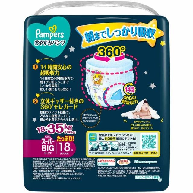 パンパース おやすみパンツ スーパービッグ18枚(18-35kg) P&Gジャパン 