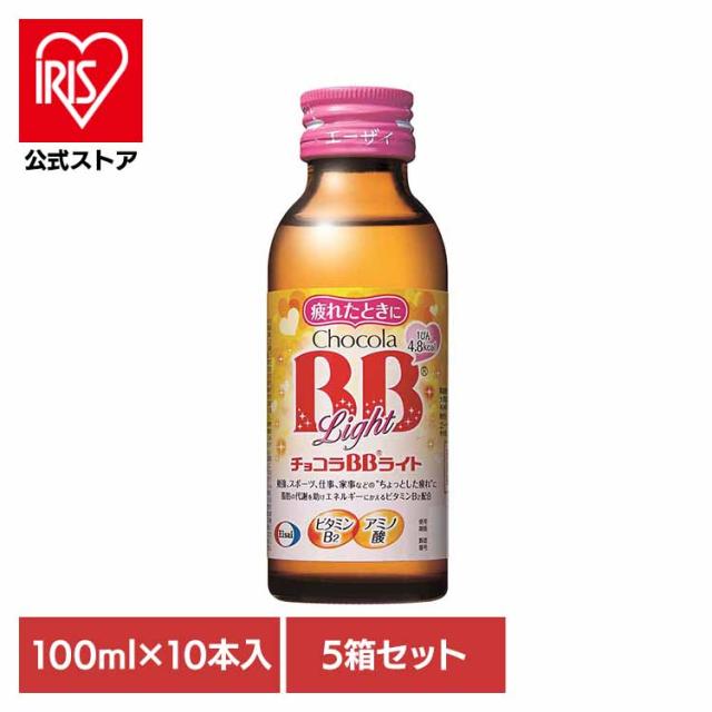 【5箱】チョコラBB ライト 100ml×10 エーザイ [代引不可] 皮膚や粘膜の健康維持 たんぱく質の代謝を助け、エネルギーに変える ビタミンB7 指定医薬部外品 エーザイ チョコラBB 送料無料