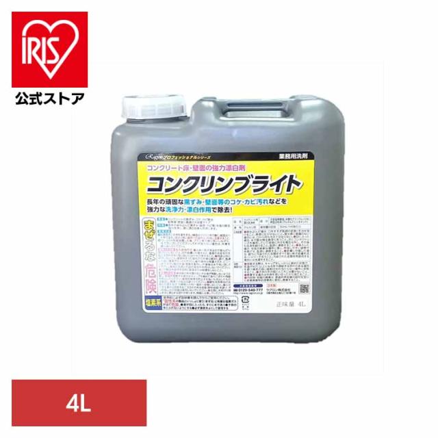 住居洗剤 業務用 漂白 カビ 掃除 洗剤 コンクリート 強力洗浄 強力除去 せんざい コンクリンブライト 住居洗剤 業務用 漂白 カビ 掃除 洗剤 コンクリート 強力洗浄 強力除去 せんざい ラグロン 送料無料