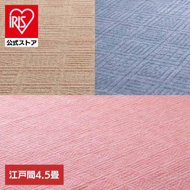引っ敷き 引っ敷き 熱っぽい引っ敷き相応う リビング フローリング 軽さ 軽んじてて扱い分かりやすい平織引っ敷き 日本の首都間4.5畳 600016945 [代引不可] 引っ敷き 引っ敷き 引っ敷き 日本の首都間 本間 熱っぽい引っ敷き相応う リビング フローリング 軽さ 貨物輸送無料