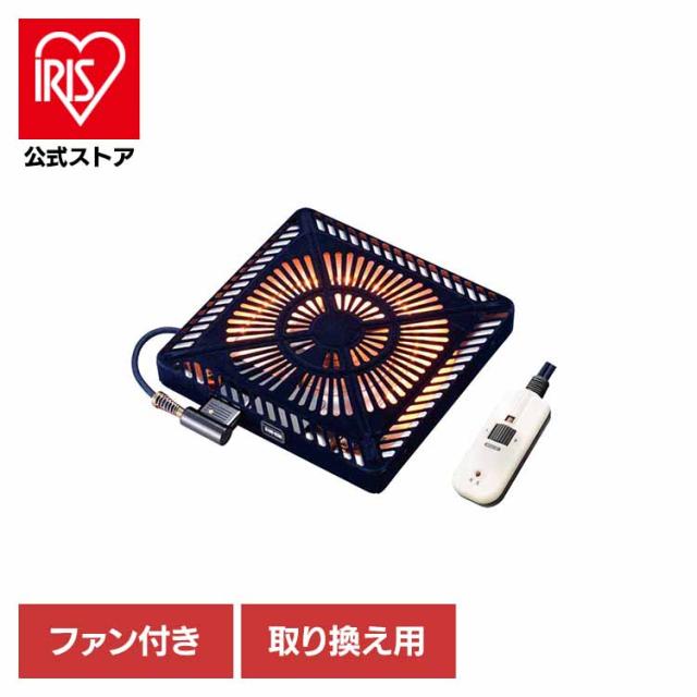 こたつ 補修 ヒーター 石英管 取替 オレンジヒート ファン 薄型 家族 こたつ取替ヒーター MCU-501E(DKB) メトロ電気工業（株） こたつ 補修 ヒーター 石英管 取替 オレンジヒート ファン 薄型 家族 送料無料