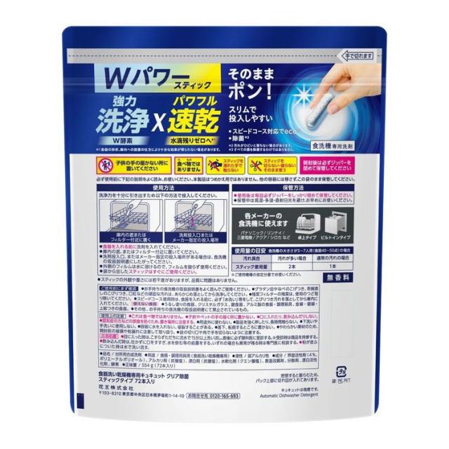 食洗機用洗剤 スティックタイプ タブレット 食器用洗剤 食洗機 除菌 強力速乾 【8個セット】食洗機用キュキュットクリア除菌スティック３０本入り 花王 【B】 食洗機用洗剤 スティックタイプ タブレット 食器用洗剤 食洗機 除菌 洗浄 水垢対策 強力洗浄 速乾 送料無料_2