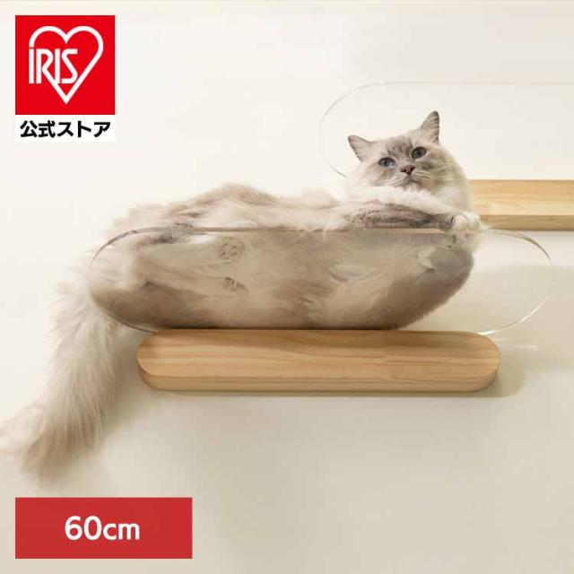 キャットウォーク キャットステップ 猫用品 ペット用品 猫家具 猫ベッド 壁掛け ペット共生 スケルトンOBLONG/M60cm MZ0037 キャットウォーク キャットステップ 猫用品 ペット用品 猫家具 猫ベッド 壁掛け ペット共生 スケルトン 透明ステップ 送料無料