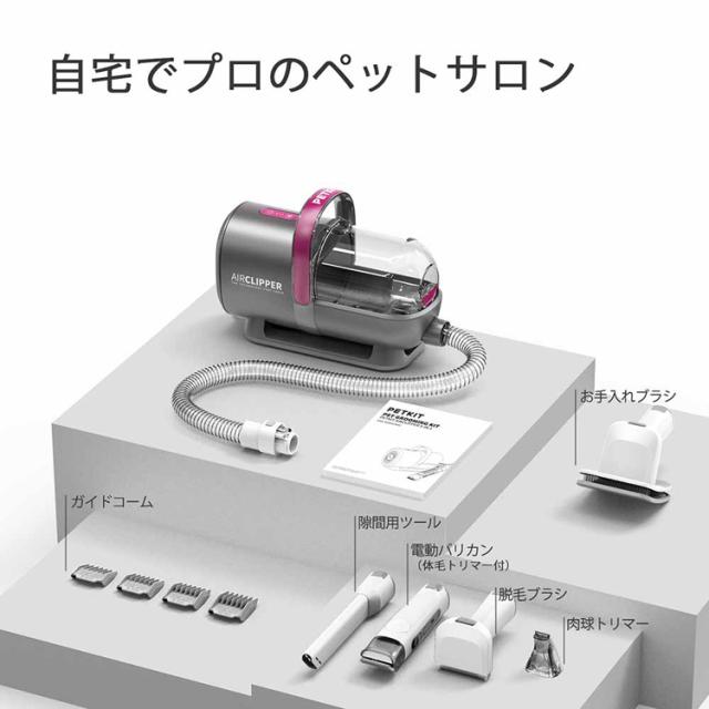 ペット用品 バリカン 掃除機 ブラシ 静音 お手入れ 毛 トリミング 猫 犬 ペット用バリカン掃除機 LM4 PETKIT 【B】 ペット用品 バリカン 掃除機 ブラシ 静音 お手入れ 毛 トリミング 猫 犬 送料無料_1