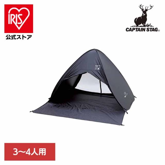 CAPTAINSTAG キャンプ アウトドア レジャー テント UVカット ワンタッチテント ポップアップテント フルクローズ ブラックラベル UA-73 パール金属株式会社 CAPTAINSTAG キャンプ アウトドア レジャー テント UVカット ワンタッチ コンパクト 収納バッグ ピクニック 送料無料