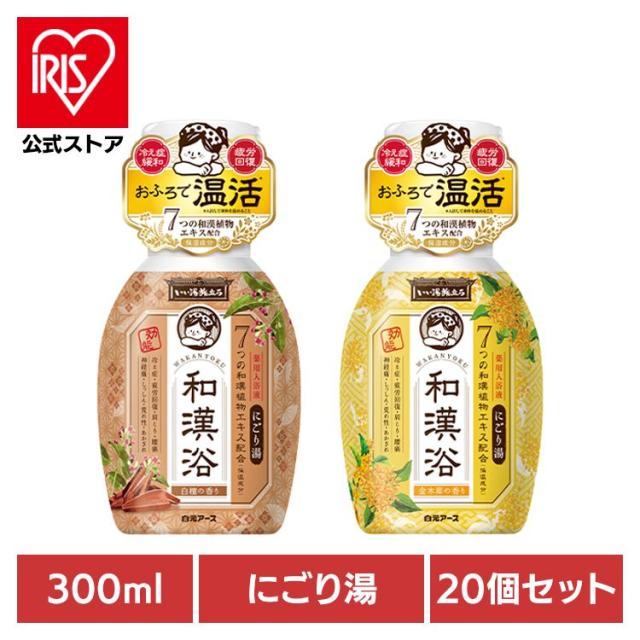 いい湯旅立ち 和漢浴 入浴 【20個セット】いい湯旅立ち和漢浴にごり入浴液 300ml 白元アース いい湯旅立ち 和漢浴 入浴 送料無料