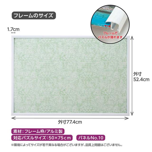 ジグソーパズル フレーム 50×75cm マイパネル パネルNo.10 白 WH 