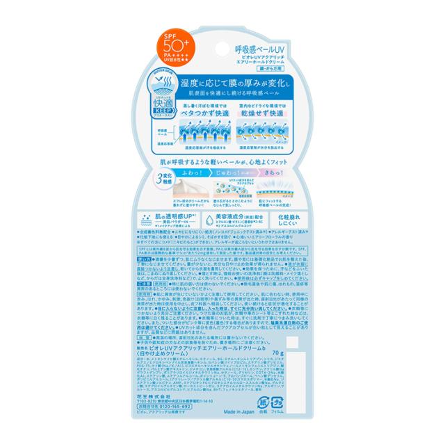 6個セット】ビオレ UV アクアリッチ エアリーホールドクリーム 70g