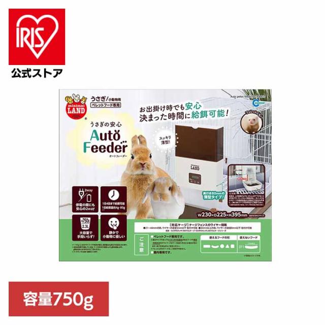 小動物 うさぎ ペレット ケージ オートフィーダー ペット 給餌機 大容量 留守番 マルカン うさぎの安心オートフィーダー ML-230 minimal LAND 小動物 うさぎ ペレット ケージ オートフィーダー ペット 給餌機 大容量 留守番 マルカン 送料無料