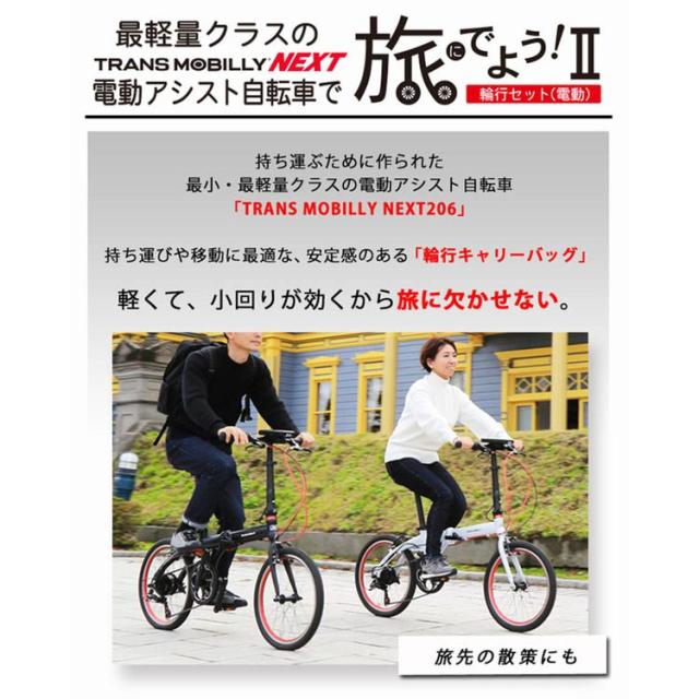 自転車 電動 折畳み 軽い アルミ ミニベロ モバイルバッテリー TRANS
