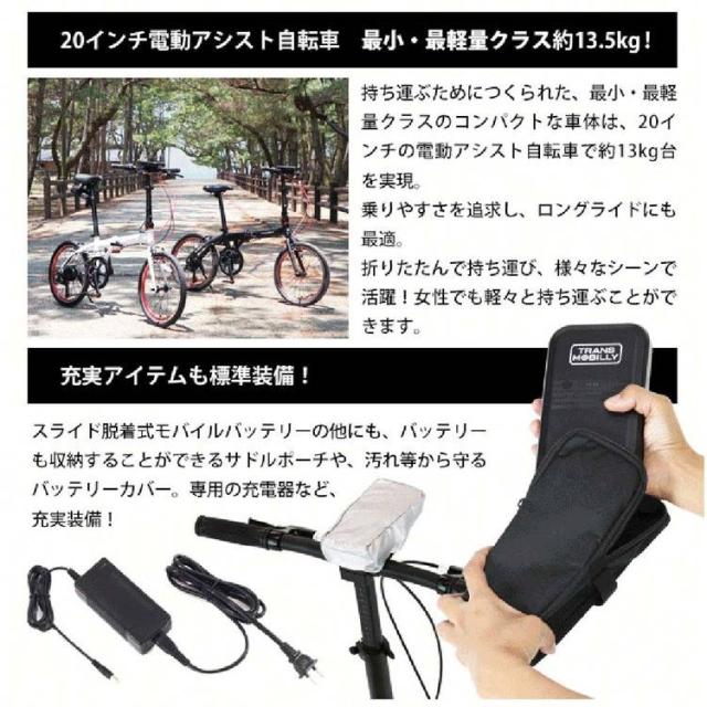 自転車 電動 折畳み 軽い アルミ ミニベロ モバイルバッテリー TRANS