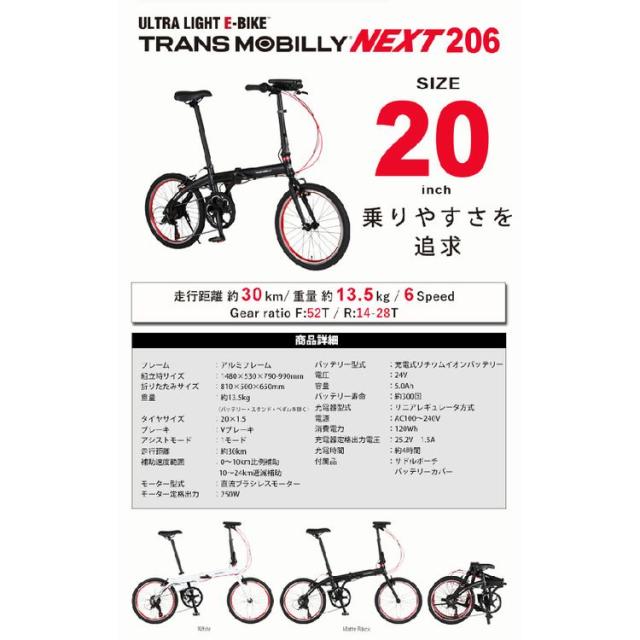 自転車 電動 折畳み 軽い アルミ ミニベロ モバイルバッテリー TRANS MOBILLY 旅に出よう輪行セットII（電動）TM NEXT206 92216-0190 [代引不可] 自転車 電動 折畳み 旅行 軽い アルミ ミニベロ 輪行 持ち運び モバイルバッテリー 送料無料_6