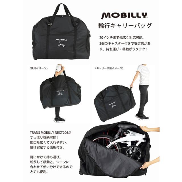 自転車 電動 折畳み 軽い アルミ ミニベロ モバイルバッテリー TRANS MOBILLY 旅に出よう輪行セットII（電動）TM NEXT206 92216-0190 [代引不可] 自転車 電動 折畳み 旅行 軽い アルミ ミニベロ 輪行 持ち運び モバイルバッテリー 送料無料_7