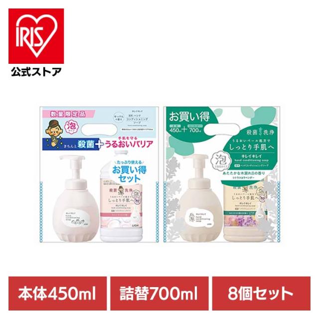 【8個セット】キレイキレイ薬用ハンドコンディショニングソープ 本体450ml＋詰替大型700ml 01824 01155 キレイキレイ 殺菌 バイ菌 家族 ファミリー 手洗い習慣 バリア 本体 詰替え つめかえ ハンドソープ LION 送料無料