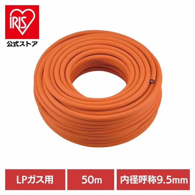 カクダイ ガスホース LPガス 50m ガスホースLPガス用50m-ファイ9.5 オレンジ カクダイ ガスホース LPガス 50m