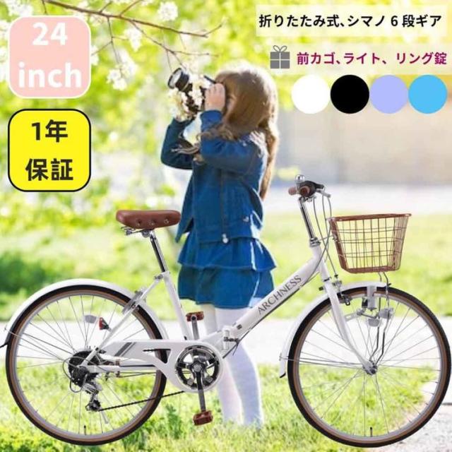 シティサイクル カゴ付き シマノ製 6変速 24インチ 軽量 【完成品お届け】シティサイクル 折りたたみ自転車 24インチ 6段変速 FDG246 アイトン [代引不可] シティサイクル カゴ付き シマノ製 6変速 24インチ 軽量 折りたたみ自転車 子供用 通学 おしゃれ 送料無料_2