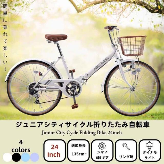 シティサイクル カゴ付き シマノ製 6変速 24インチ 軽量 【完成品お届け】シティサイクル 折りたたみ自転車 24インチ 6段変速 FDG246 アイトン [代引不可] シティサイクル カゴ付き シマノ製 6変速 24インチ 軽量 折りたたみ自転車 子供用 通学 おしゃれ 送料無料_3