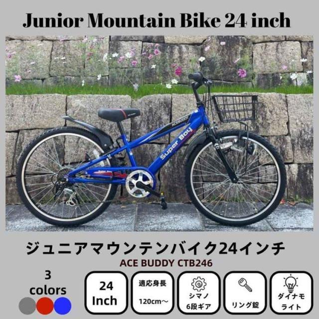 子供用自転車 カゴ付き シマノ製 6変速 24インチ 軽量 【完成品お届け】シティサイクル 24インチ 6段変速 子供用 AIT246 アイトン [代引不可] 子供用自転車 カゴ付き シマノ製 6変速 24インチ 軽量 シティサイクル 人気 男女兼用 おしゃれ 送料無料