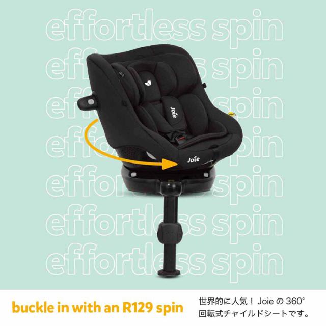 アイピボット R129 チャイルドシート コンパクトシート カトージ チャイルドシート 回転式 Joie チャイルドシート アイ・ピボット 360 38440 38441 38442 アイピボット R129 チャイルドシート コンパクトチャイルドシート カトージ チャイルドシート 回転式 送料無料_4