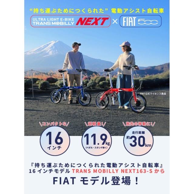 自転車 電動 折畳み 旅行 軽い アルミ ミニベロ 輪行 通期 FIAT500 AL-FDB163-S レッド 12237-0299 フィアット [代引不可] 自転車 電動 折畳み 旅行 軽い アルミ ミニベロ 輪行 通期 送料無料_2