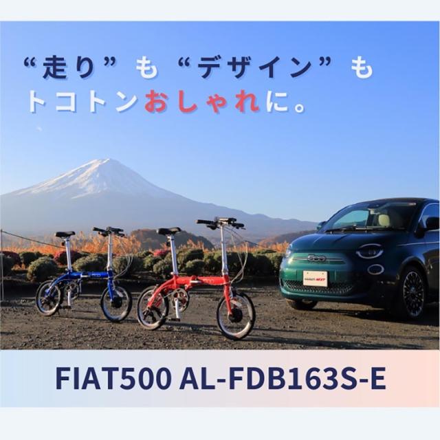 自転車 電動 折畳み 旅行 軽い アルミ ミニベロ 輪行 通期 FIAT500 AL-FDB163-S レッド 12237-0299 フィアット [代引不可] 自転車 電動 折畳み 旅行 軽い アルミ ミニベロ 輪行 通期 送料無料_3