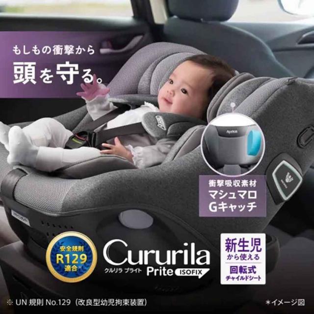アップリカ チャイルドシート 長期利用 ISOFIX 回転式 ベビー用品 カー