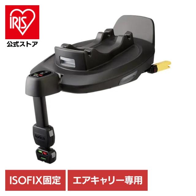 アップリカ チャイルドシート用 ベースシート ISOFIX 回転式 カー用品 