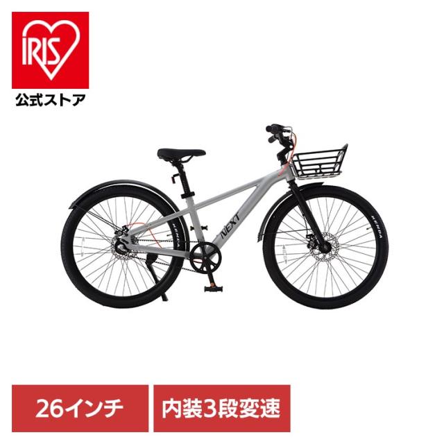 自転車 ジュニア 26インチ 【完成車】チャーリーワン・NEXT 子供用自転車フラットシルバー NEXT263 [代引不可] 自転車 ジュニアサイクル 子供用 26インチ シルバー 大人まで デュアルジョイントアジャスタブルステム アルミ ベルトドライブ 内装3段変速 送料無料