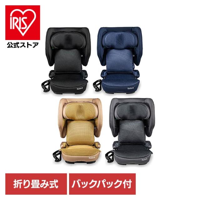 ジュニアシート 3歳頃〜 折りたたみ 軽量5.5kg ネビオ フォールド