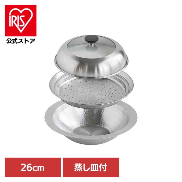 蒸し 蒸し器 卓上 蒸し野菜 ガラス蓋 茶碗蒸し ステンレス 26cm つなぎ目 継ぎ目のないステンレス卓上鍋　蒸し皿付き26cm 47580 蒸し 蒸し器 卓上 蒸し野菜 ガラス蓋 茶碗蒸し ステンレス 26cm つなぎ目 送料無料