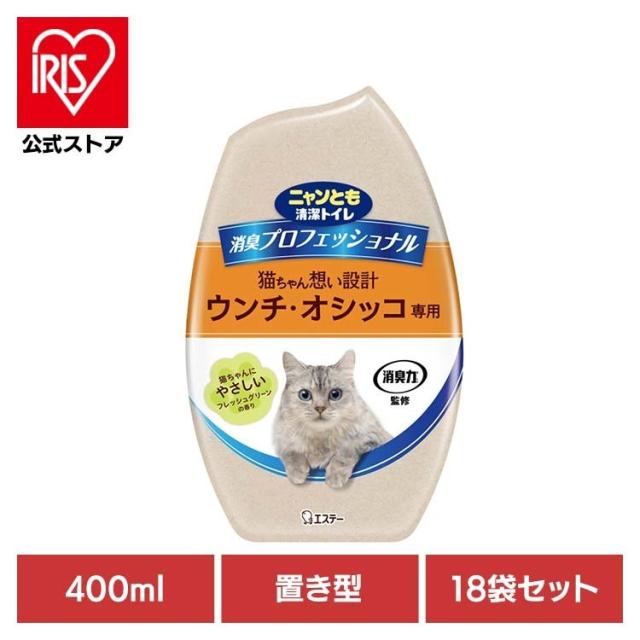 ペット 猫 ねこ 消臭剤 臭い おしっこ臭 うんち臭 【18個セット】消臭プロフェッショナル置き型 フレッシュグリーンの香り 400ml ニャンとも清潔トイレ ペット 猫 ねこ 消臭剤 臭い おしっこ臭 うんち臭