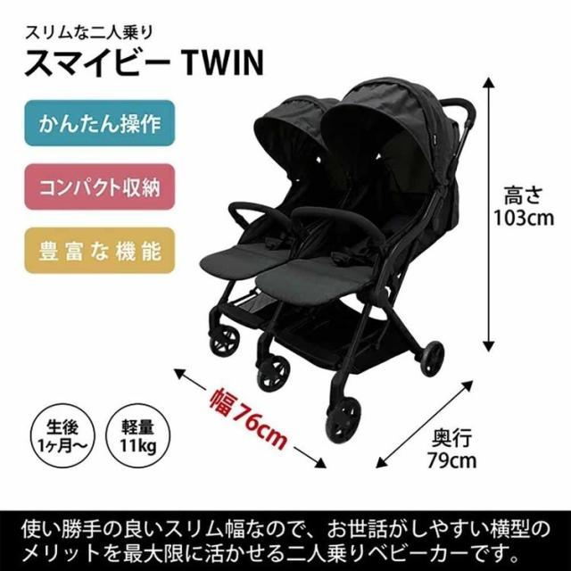 二人乗り ベビーカー 双子用 縦型 2人乗り 軽量 折りたたみ スマイビー 