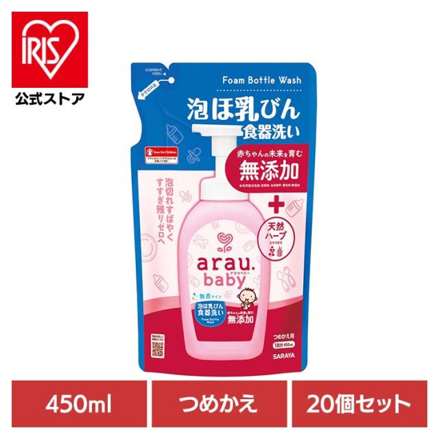 アラウ ベビー サラヤ 無添加 せっけん 食器 ほ乳瓶 無香 自然派 環境 SARAYA 【20個セット】アラウ.ベビー 泡ほ乳びん食器洗い 詰替用 450ml アラウ.ベビー アラウ ベビー サラヤ 無添加 せっけん 食器 ほ乳瓶 無香 自然派 環境 SARAYA 送料無料