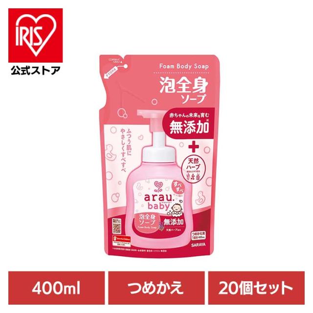 アラウ ベビー サラヤ 無添加 せっけん 泡 全身 ふつう肌 自然派 環境 SARAYA 【20個セット】アラウ.ベビー 泡全身ソープ 詰替用 400ml アラウ.ベビー アラウ ベビー サラヤ 無添加 せっけん 泡 全身 ふつう肌 自然派 環境 SARAYA 送料無料