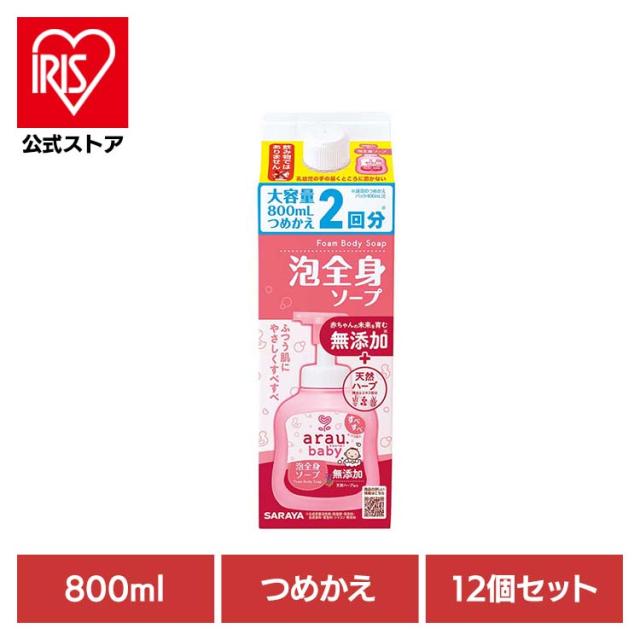 アラウ ベビー サラヤ 無添加 せっけん 泡 全身 ふつう肌 自然派 環境 SARAYA 【12個セット】アラウ.ベビー 泡全身ソープ 詰替用 800ml アラウ.ベビー アラウ ベビー サラヤ 無添加 せっけん 泡 全身 ふつう肌 自然派 環境 SARAYA 送料無料