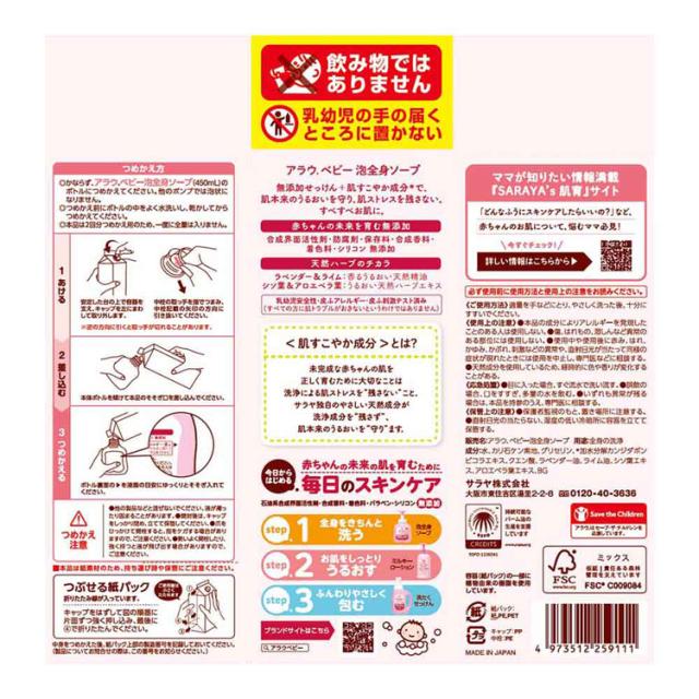 アラウ ベビー サラヤ 無添加 せっけん 泡 全身 ふつう肌 自然派 環境 SARAYA 【12個セット】アラウ.ベビー 泡全身ソープ 詰替用 800ml アラウ.ベビー アラウ ベビー サラヤ 無添加 せっけん 泡 全身 ふつう肌 自然派 環境 SARAYA 送料無料_2