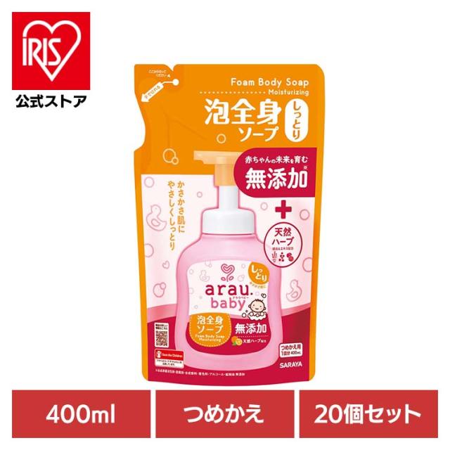 アラウ ベビー サラヤ 無添加 せっけん 泡 全身 しっとり 自然派 環境 SARAYA 【20個セット】アラウ.ベビー 泡全身ソープ しっとり 詰替用 400ml アラウ.ベビー アラウ ベビー サラヤ 無添加 せっけん 泡 全身 しっとり 自然派 環境 SARAYA 送料無料