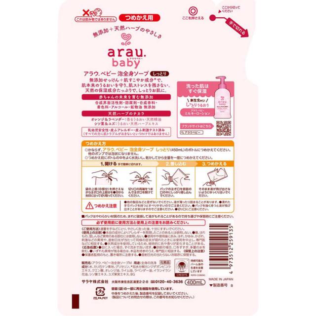 アラウ ベビー サラヤ 無添加 せっけん 泡 全身 しっとり 自然派 環境 SARAYA 【20個セット】アラウ.ベビー 泡全身ソープ しっとり 詰替用 400ml アラウ.ベビー アラウ ベビー サラヤ 無添加 せっけん 泡 全身 しっとり 自然派 環境 SARAYA 送料無料_2