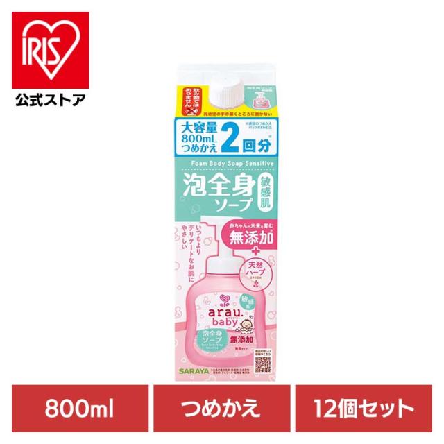 アラウ ベビー サラヤ 無添加 せっけん 泡 全身 敏感肌 自然派 環境 SARAYA 【12個セット】アラウ.ベビー 泡全身ソープ 敏感肌 詰替用 800ml アラウ.ベビー アラウ ベビー サラヤ 無添加 せっけん 泡 全身 敏感肌 自然派 環境 SARAYA 送料無料