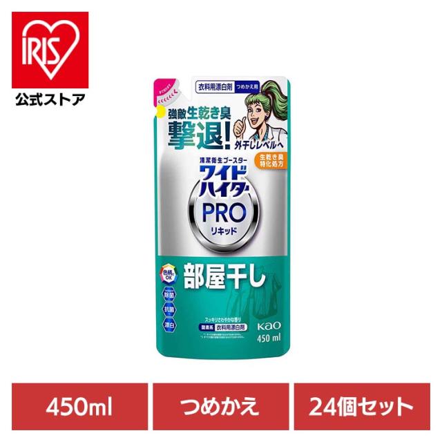 ワイドハイター PRO リキッド 部屋干し 漂白剤 洗濯用 酸素系 花王 【24個セット】ワイドハイター PROリキッド 部屋干し 替え ワイドハイター 【B】 ワイドハイター PRO リキッド 部屋干し 漂白剤 洗濯用 酸素系 衣類用漂白剤 ワイドハイタープロ 花王 送料無料