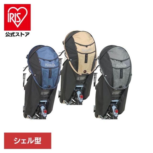 maruto 大久保製作所 チャイルドシートカバー シェル型レインカバー オールシーズン horo 後用 リアチャイルドシート専用シェル型レインカバーhoro MA-D5RG07 maruto 大久保製作所 チャイルドシートカバー シェル型レインカバー オールシーズン horo 後用 送料無料