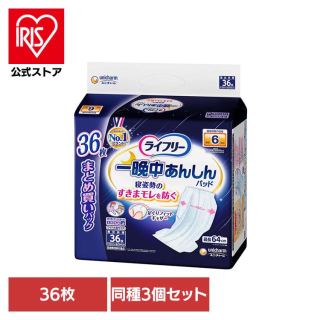 ユニ・チャーム ライフリー 尿取りパッド 介護 一晩中 【3個セット】ライフリー 一晩中あんしん尿とりパッドスーパー３６枚 ライフリー ユニ・チャーム ライフリー 尿取りパッド 介護 一晩中 送料無料