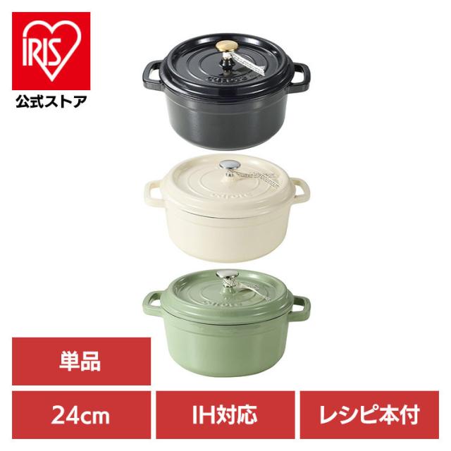 ココット 両手鍋 キャセロール ほうろう 琺瑯 IH ガス火対応 オール熱源 無水調理 かわいい カローテ IH ココット鍋 24cm CAROTE（カローテ） ココット 両手鍋 キャセロール ほうろう 琺瑯 IH ガス火対応 オール熱源 無水調理 かわいい