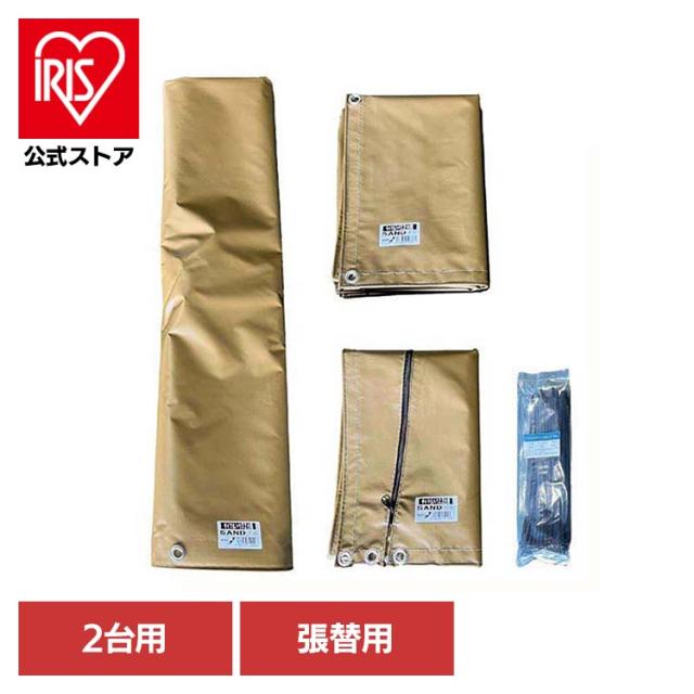 サイクルハウス幕4点セット 幕4点セット 2台用SAND幕4点セット NAN-A サイクルハウス替幕 南栄工業サイクルハウス替えシート サイクルハウス2台用替幕 サイクルハウス カバー サイクルハウスカバー サイクルハウス幕4点セット 幕4点セット 送料無料