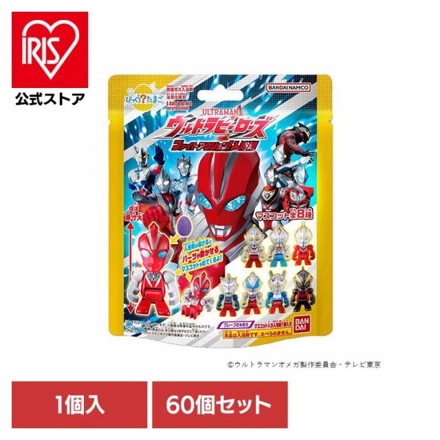 びっくらたまご ウルトラヒーローズ 入浴剤 お風呂 マスコット入り 【60個セット】びっくらたまご ウルトラヒーローズ ファイトアクション！ 24568 BANDAI びっくらたまご ウルトラヒーローズ 入浴剤 お風呂 マスコット入り 送料無料