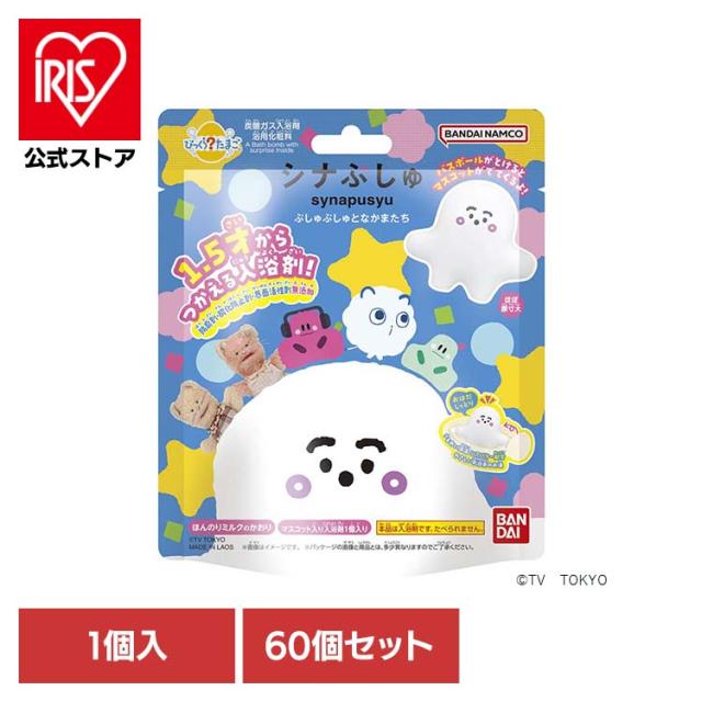 びっくらたまご シナぷしゅ 入浴剤 お風呂 マスコット入り 【60個セット】びっくらたまご シナぷしゅ ぷしゅぷしゅとなかまたち 27188 BANDAI びっくらたまご シナぷしゅ 入浴剤 お風呂 マスコット入り 送料無料 21,601円