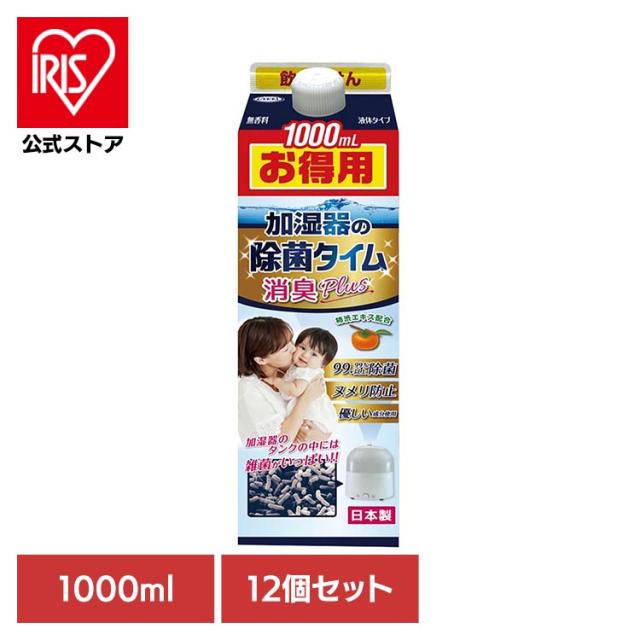 加湿器 加湿器除菌 加湿器お手入れ かしつき 掃除 加湿器掃除 【12個セット】加湿器の除菌タイム液体タイプ消臭Plus 1000mL 除菌タイム 加湿器 加湿器除菌 加湿器お手入れ かしつき 掃除 加湿器掃除 送料無料