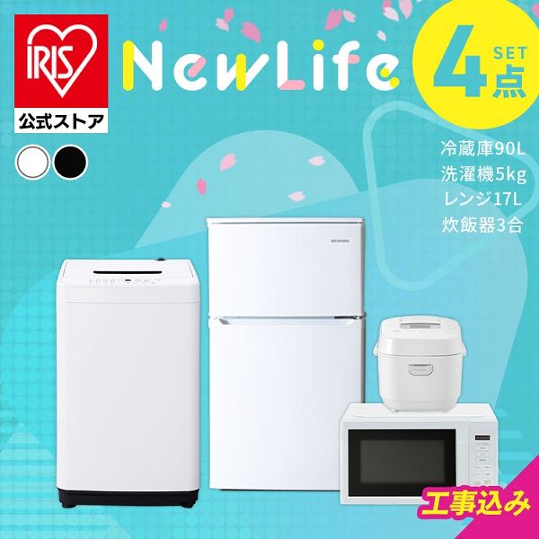 【設置サービス込み】家電セット 一人暮らし 4点セット 冷蔵庫 2ドア 小型 90L 洗濯機 縦型 全自動洗濯機 5kg コンパクト 電子レンジ 炊飯器 3合炊き 白 黒 アイリスオーヤマ * ＆ 新生活 一人暮らし 冷蔵庫 2ドア 小型 90L 洗濯機 縦型 全自動洗濯機 5kg 送料無料