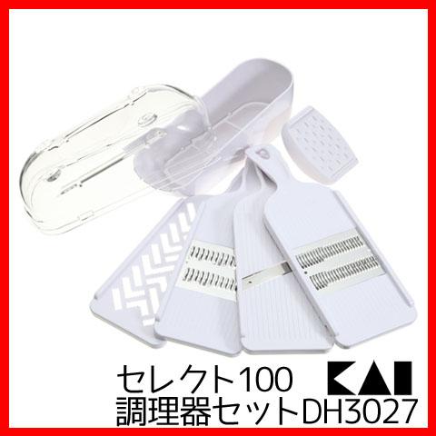 貝印 セレクト100 調理器セットDH3027  [プラザセレクト] 送料無料